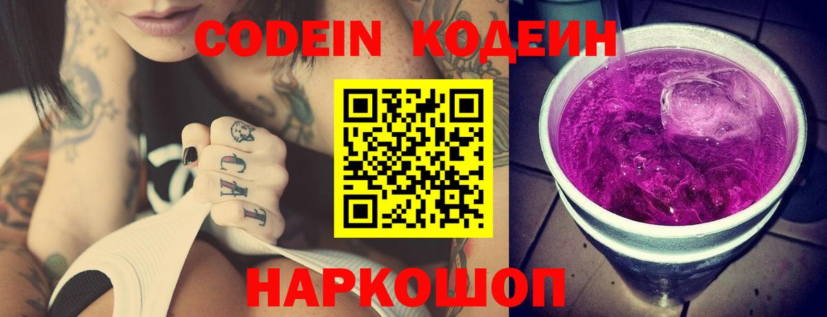 Тельмана  Кодеиновый сироп Lean Purple Drank  Кодеин Purple Drank  Вход с VPN 