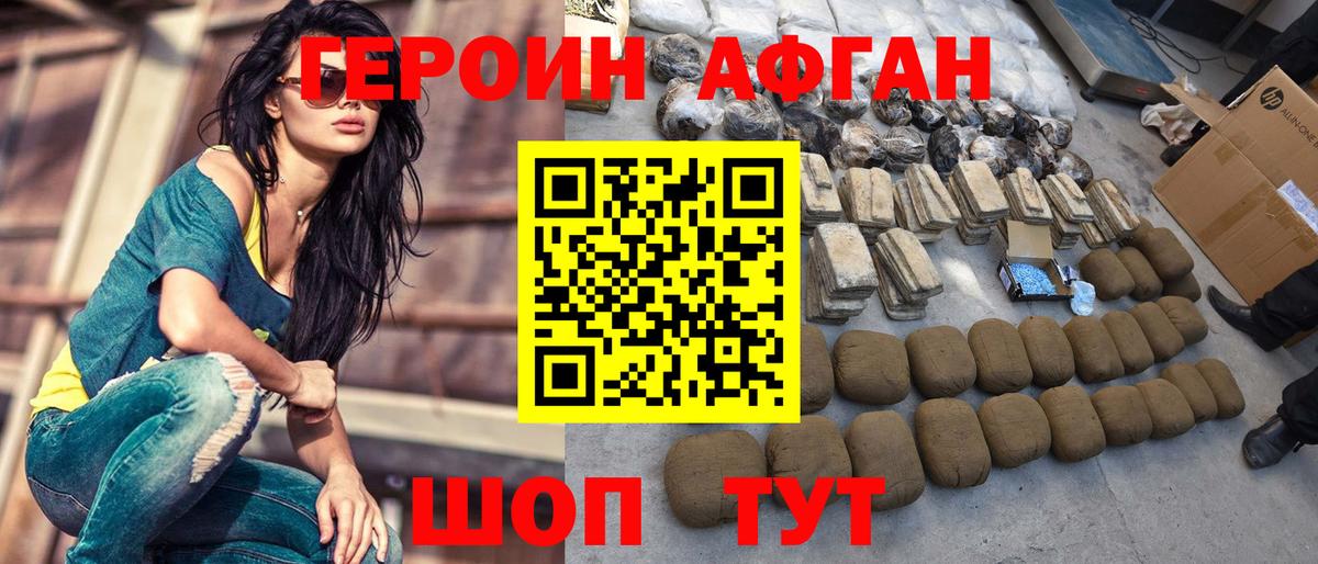 ГЕРОИН афганец Тельмана